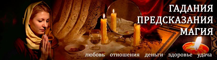 Гадалка в Новоржеве — отзывы